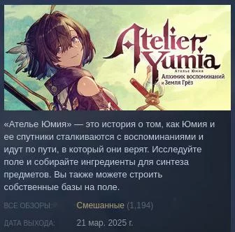 Atelier yumia сместила monster hunter wilds и возглавила японский чарт steam 2