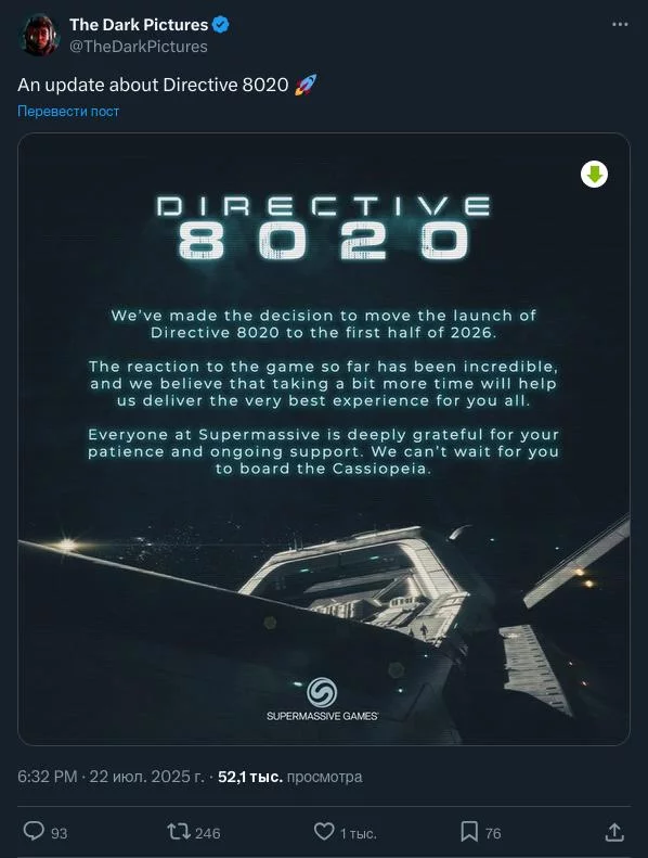 Ужас подождёт: релиз directive 8020 перенесли на 2026 год