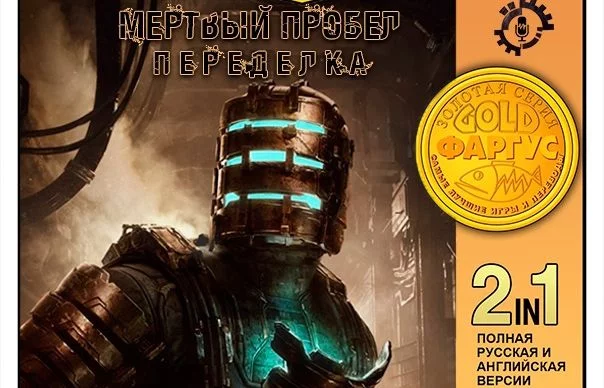 Началась работа над неофициальной локализацией ремейка Dead Space