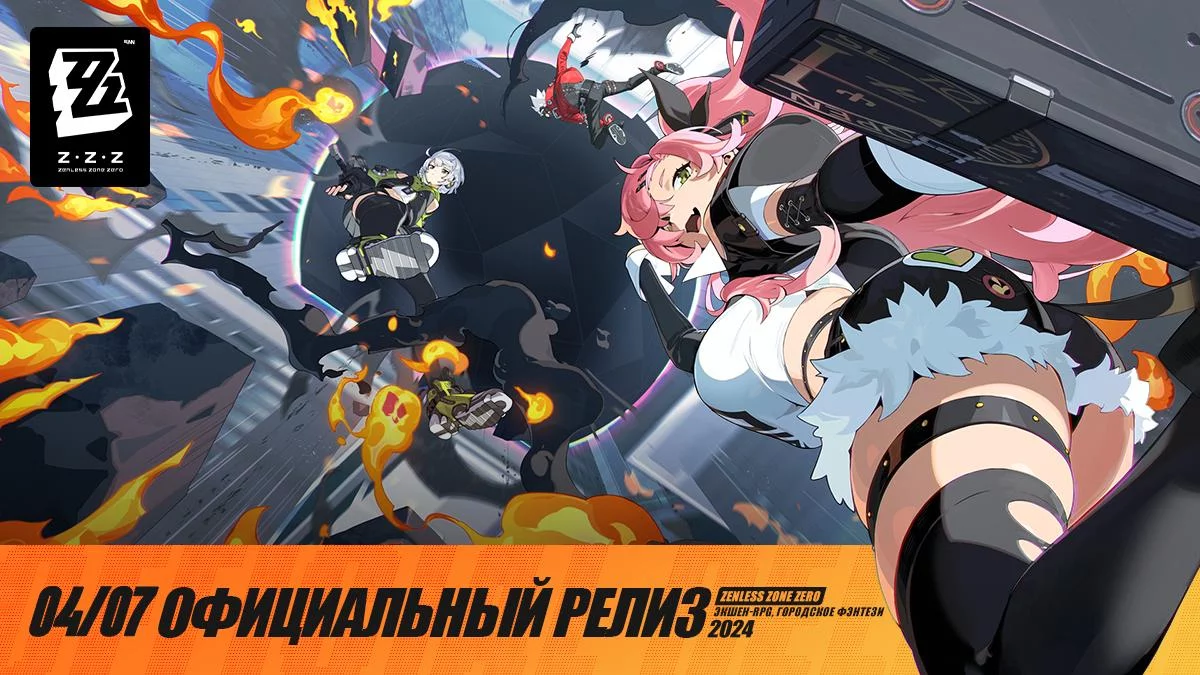 ZZZ Новое детище от авторов Genshin Impact обзавелось датой выхода