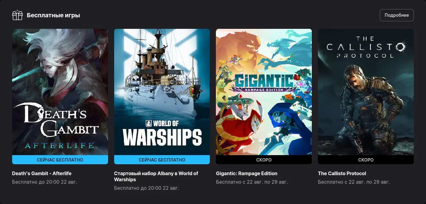 На следующей неделе в Epic Games Store раздадут The Callisto Protocol и шутер Gigantic