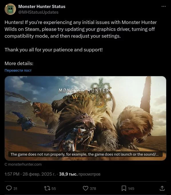 Capcom ответила на проблемы с производительностью Monster Hunter Wilds на Pc