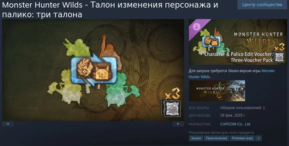 Monster Hunter Wilds Талон изменения персонажа и палико: три талона