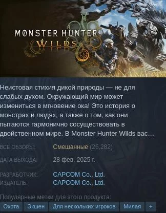 Monster Hunter Wilds стартовала мощно, но с проблемами — игроки жалуются на оптимизацию 4