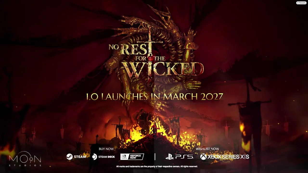 Ожидание затянулось: релиз No Rest for the Wicked отложен на 2027 год